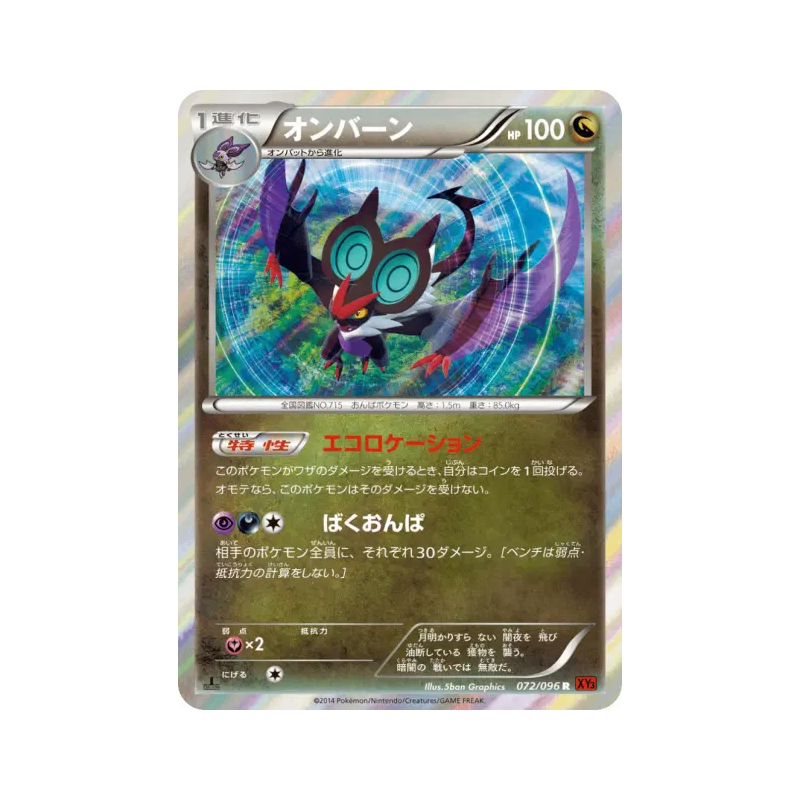 Carte Pokémon Japonaise Bruyverne 072/096 Rising Fist