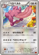 Carte Pokémon Japonaise Coudlangue 074/096 Rising Fist