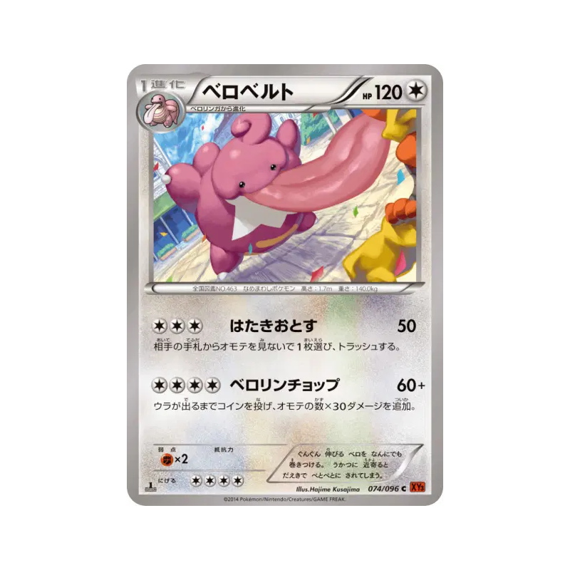 Carte Pokémon Japonaise Coudlangue 074/096 Rising Fist