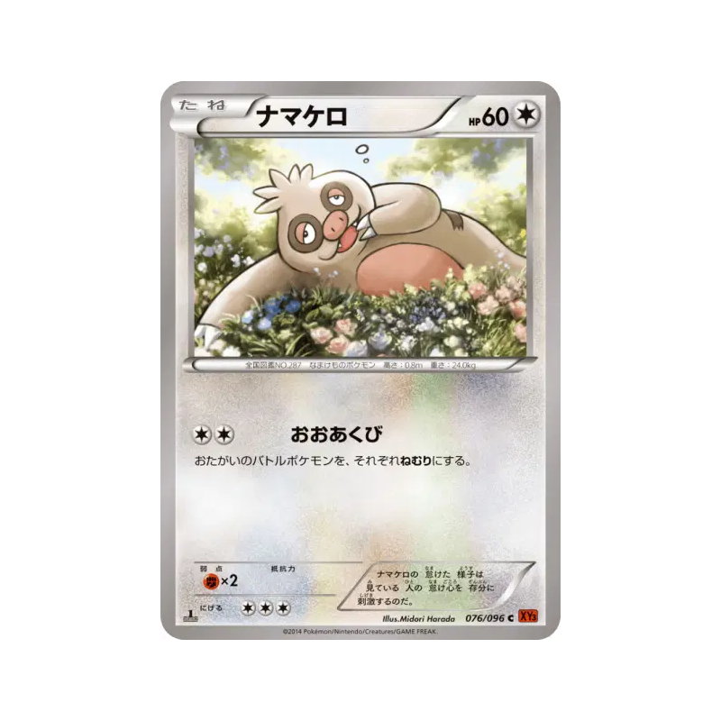 Carte Pokémon Japonaise Parecool 076/096 Rising Fist
