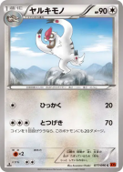 Carte Pokémon Japonaise Vigoroth 077/096 Rising Fist