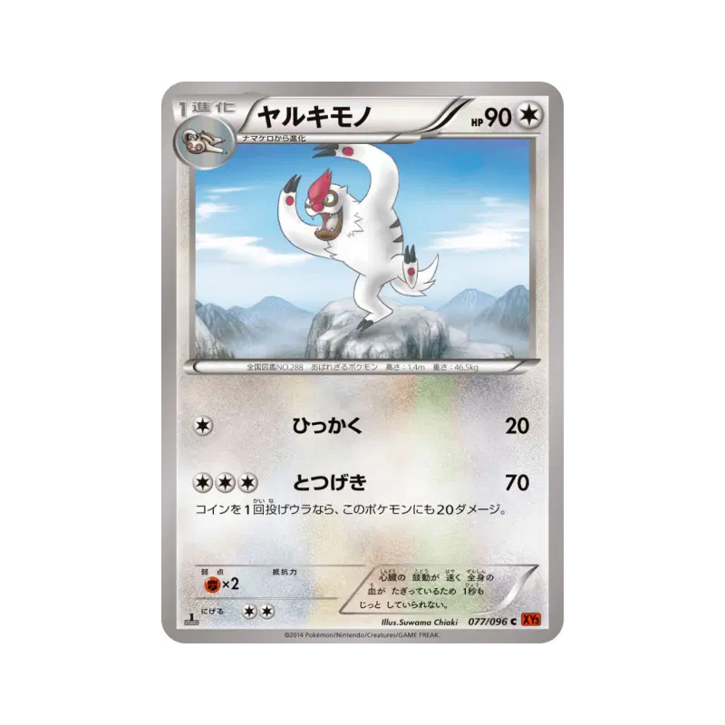 Carte Pokémon Japonaise Vigoroth 077/096 Rising Fist