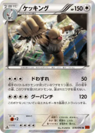 Carte Pokémon Japonaise Monaflemit 078/096 Rising Fist