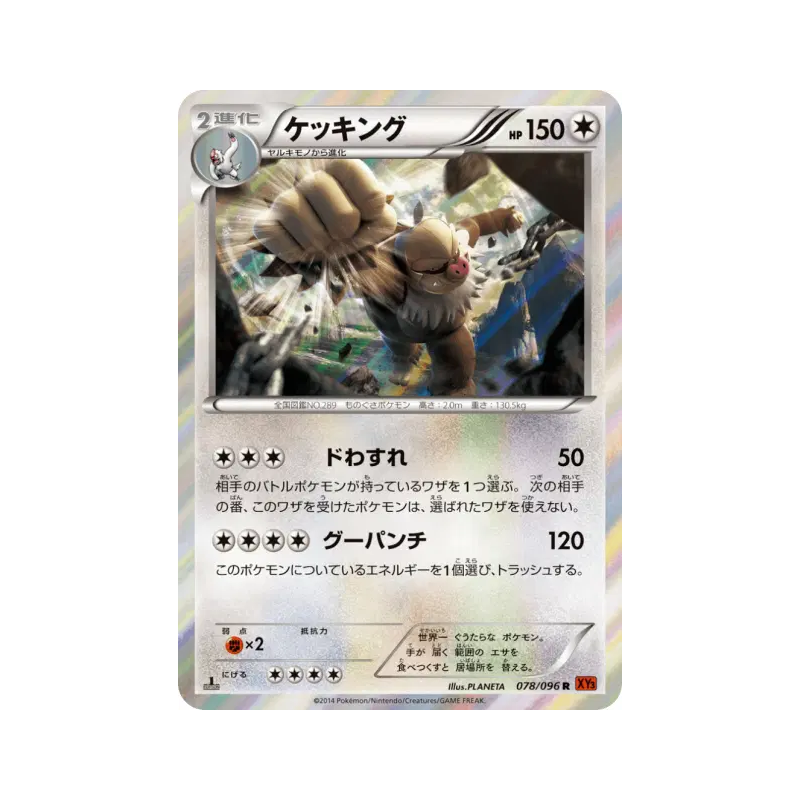Carte Pokémon Japonaise Monaflemit 078/096 Rising Fist