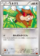 Carte Pokémon Japonaise Ratentif 079/096 Rising Fist