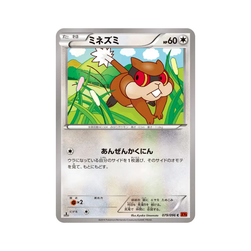 Carte Pokémon Japonaise Ratentif 079/096 Rising Fist