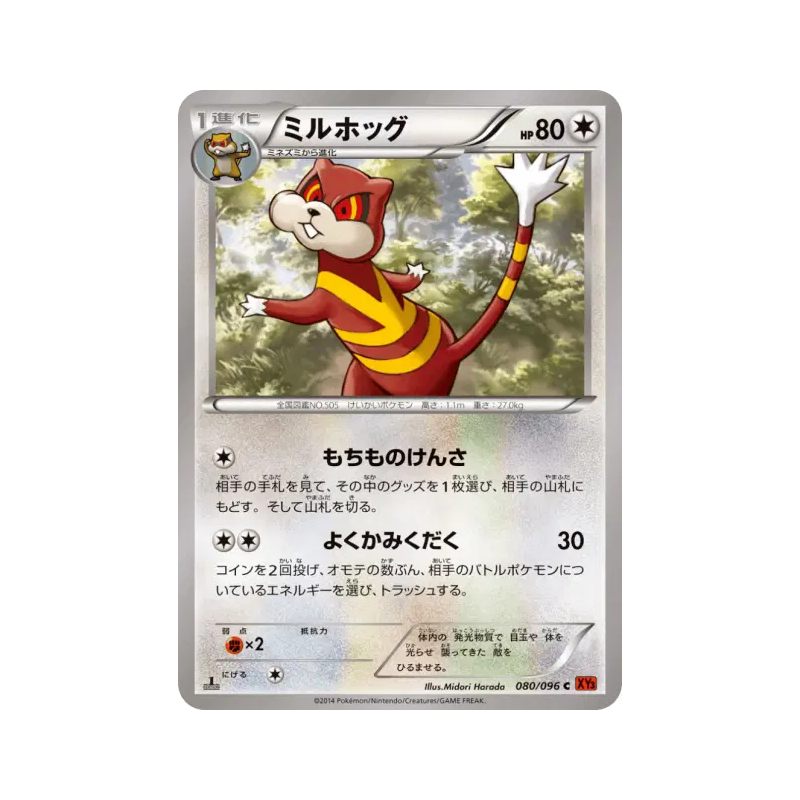 Carte Pokémon Japonaise Miradar 080/096 Rising Fist