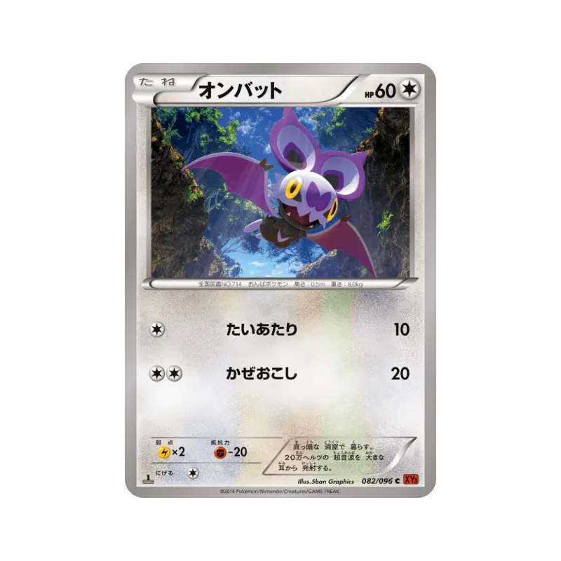 Carte Pokémon Japonaise Sonistrelle 082/096 Rising Fist