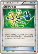 Carte Pokémon Japonaise Entretien 084/096 Rising Fist