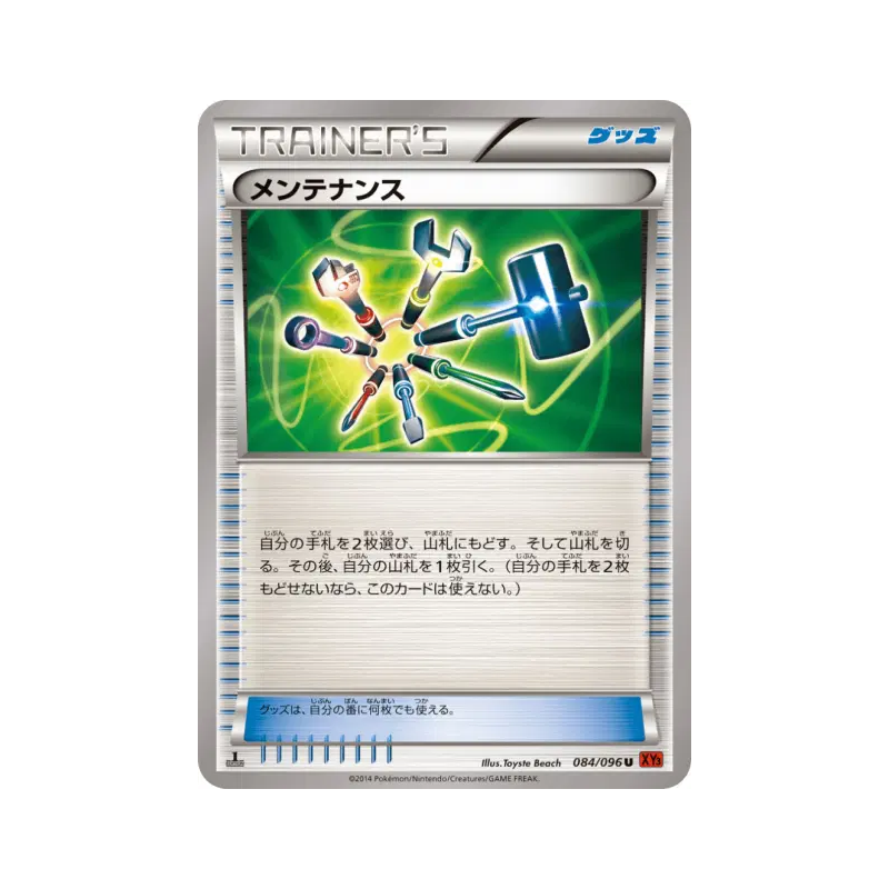 Carte Pokémon Japonaise Entretien 084/096 Rising Fist