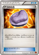Carte Pokémon Japonaise Fossile Mâchoire 085/096 Rising Fist