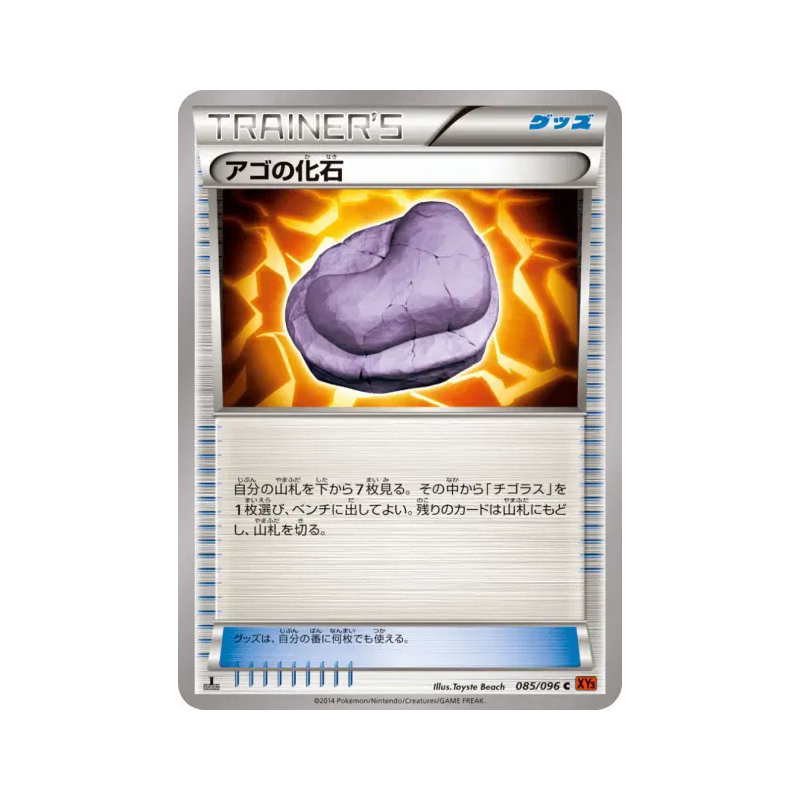 Carte Pokémon Japonaise Fossile Mâchoire 085/096 Rising Fist
