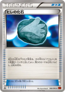 Carte Pokémon Japonaise Fossile Nageoire 086/096 Rising Fist