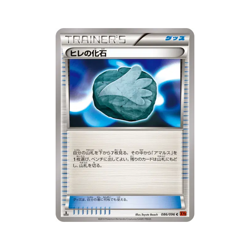 Carte Pokémon Japonaise Fossile Nageoire 086/096 Rising Fist