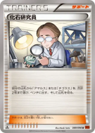 Carte Pokémon Japonaise Chercheur de Fossiles 089/096 Rising Fist