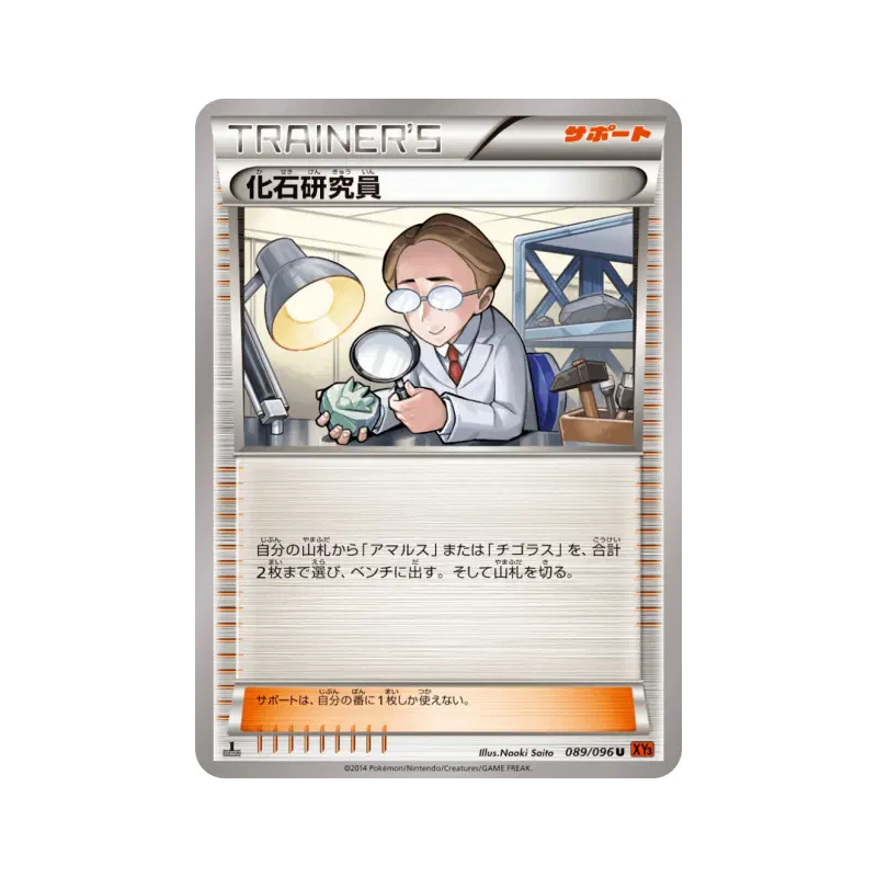 Carte Pokémon Japonaise Chercheur de Fossiles 089/096 Rising Fist