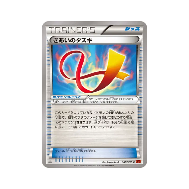 Carte Pokémon Japonaise Ceinture Force 088/096 Rising Fist