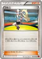 Carte Pokémon Japonaise Cornélia 090/096 Rising Fist