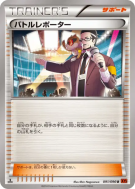 Carte Pokémon Japonaise Journaliste des Combats 091/096 Rising Fist