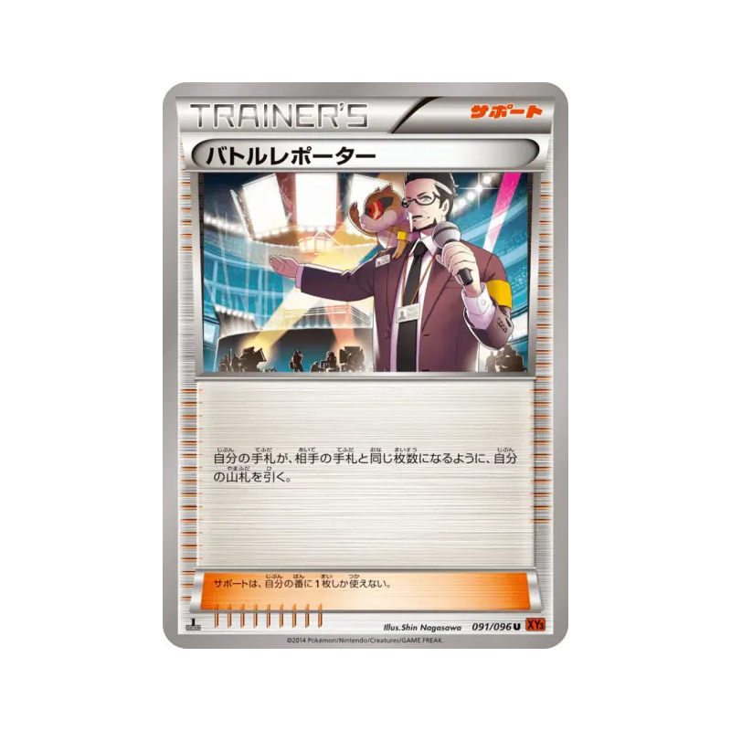 Carte Pokémon Japonaise Journaliste des Combats 091/096 Rising Fist