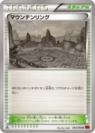 Carte Pokémon Japonaise Ring en Montagne 094/096 Rising Fist