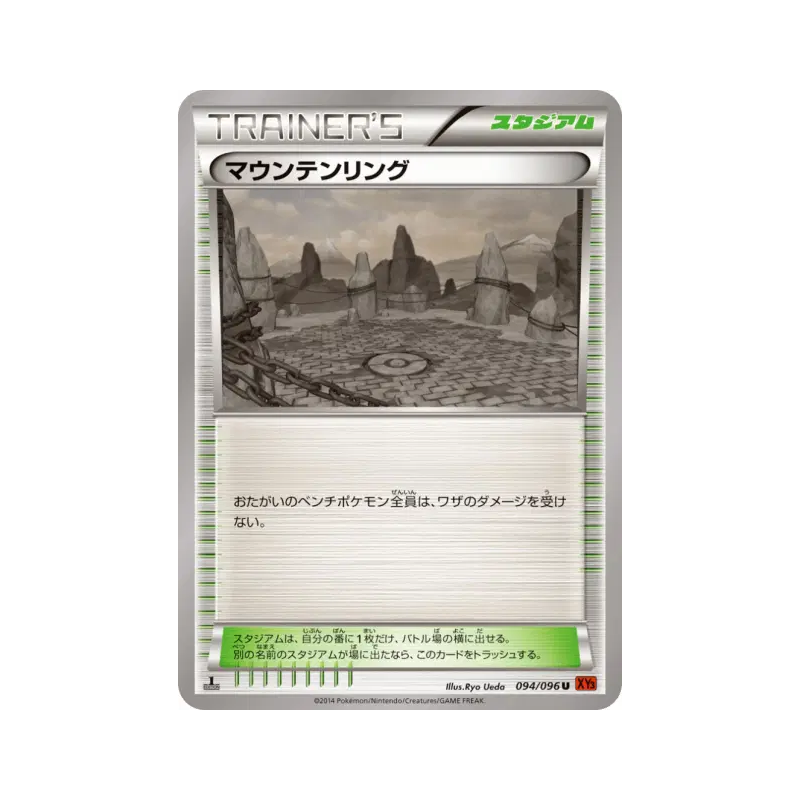 Carte Pokémon Japonaise Ring en Montagne 094/096 Rising Fist