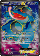 Carte Pokémon Japonaise Crapustule-EX 098/096 Rising Fist