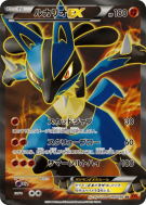 Carte Pokémon Japonaise Lucario-EX 099/096 Rising Fist