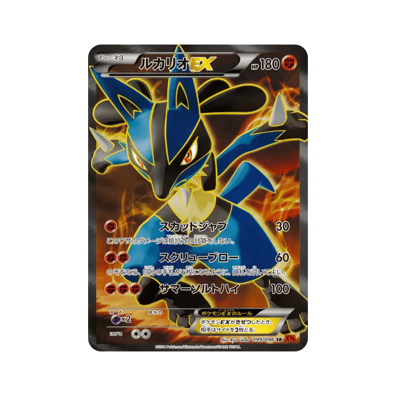 Carte Pokémon Japonaise Lucario-EX 099/096 Rising Fist