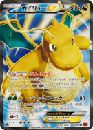 Carte Pokémon Japonaise Dracolosse-EX 100/096 Rising Fist