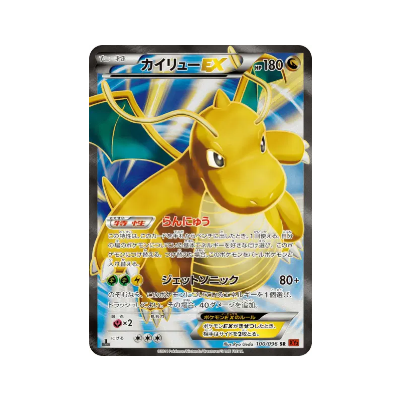 Carte Pokémon Japonaise Dracolosse-EX 100/096 Rising Fist
