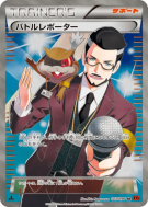 Carte Pokémon Japonaise Journaliste des Combats 103/096 Rising Fist