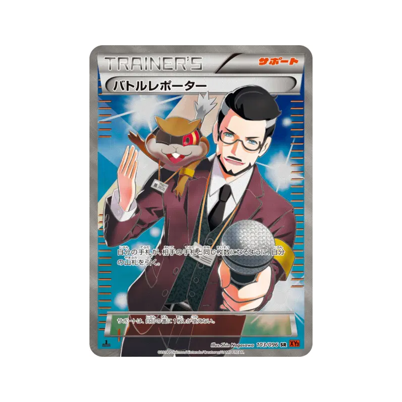 Carte Pokémon Japonaise Journaliste des Combats 103/096 Rising Fist
