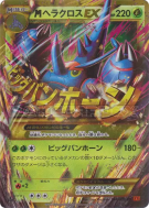 Carte Pokémon Japonaise Méga Scarhino-EX 104/096 Rising Fist