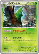Carte Pokémon Japonaise Chrysacier 002/080 Wild Blaze