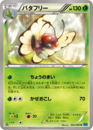 Carte Pokémon Japonaise Papilusion 003/080 Wild Blaze