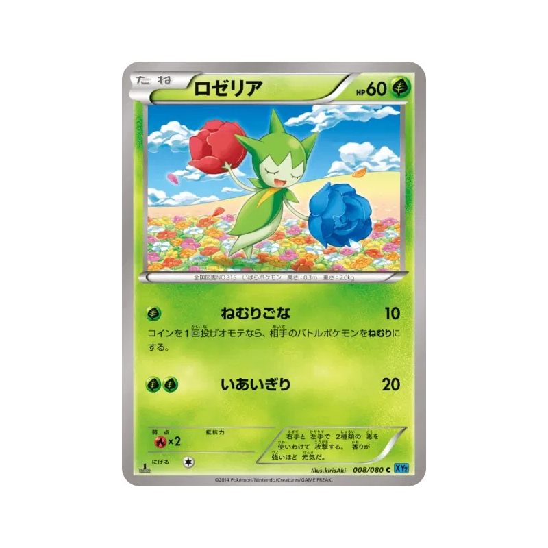 Carte Pokémon Japonaise Roselia 008/080 Wild Blaze