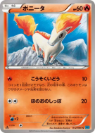 Carte Pokémon Japonaise Ponyta 012/080 Wild Blaze