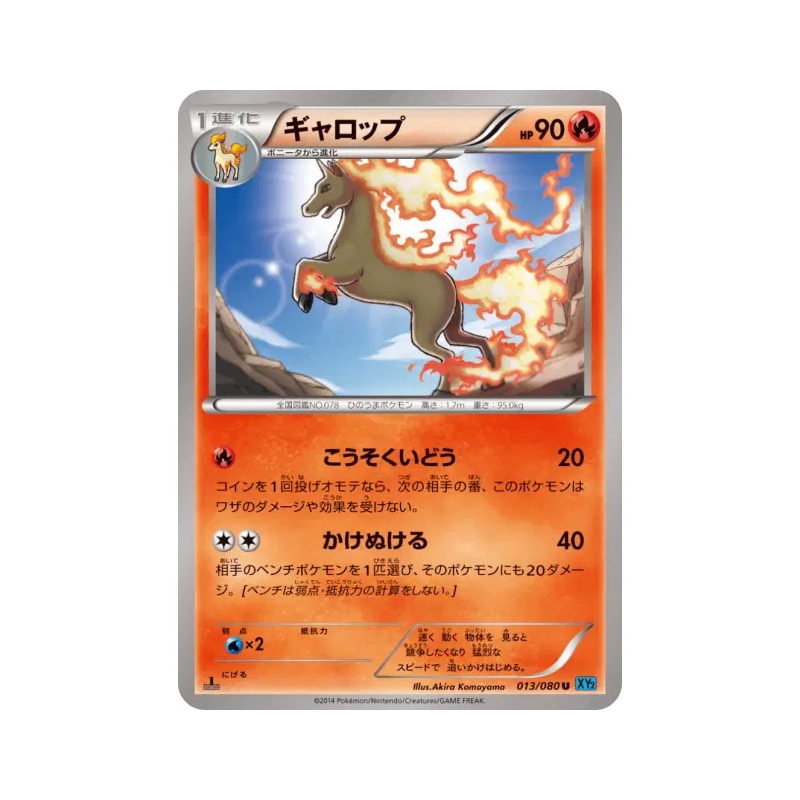Carte Pokémon Japonaise Galopa 013/080 Wild Blaze