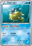 Carte Pokémon Japonaise Qwilfish 016/080 Wild Blaze