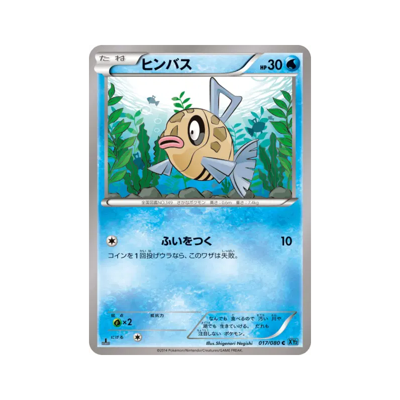 Carte Pokémon Japonaise Barpau 017/080 Wild Blaze