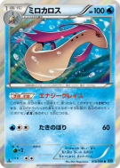 Carte Pokémon Japonaise Milobellus 018/080 Wild Blaze