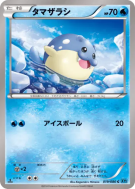 Carte Pokémon Japonaise Obalie 019/080 Wild Blaze