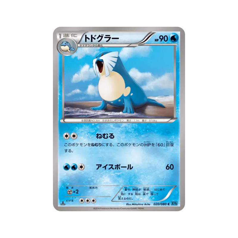 Carte Pokémon Japonaise Phogleur 020/080 Wild Blaze