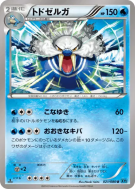 Carte Pokémon Japonaise Kaimorse 021/080 Wild Blaze