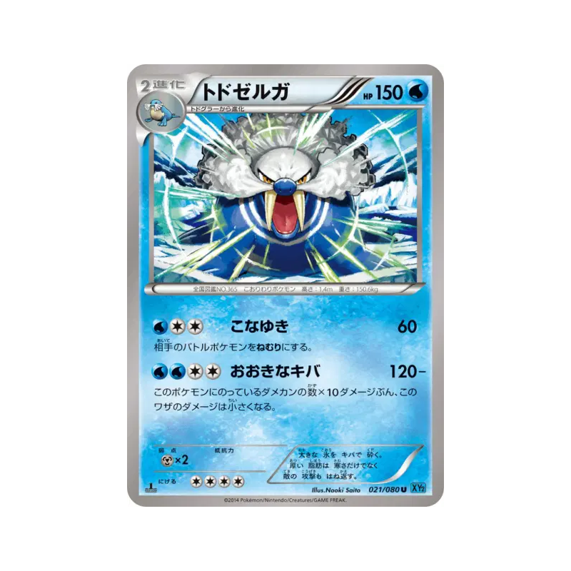 Carte Pokémon Japonaise Kaimorse 021/080 Wild Blaze