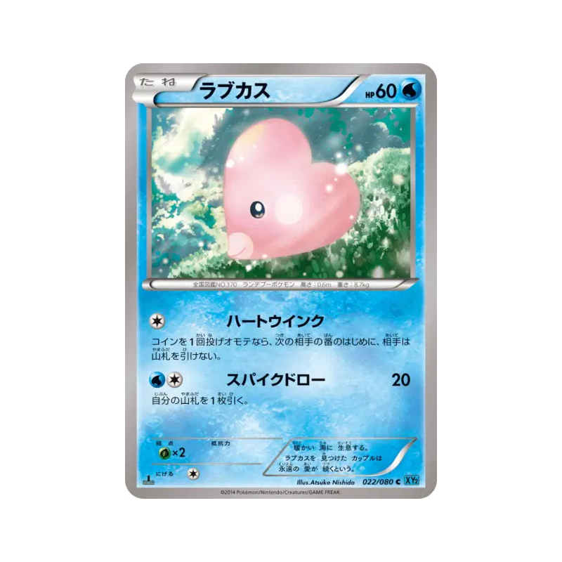 Carte Pokémon Japonaise Lovdisc 022/080 Wild Blaze