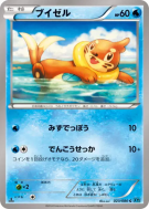 Carte Pokémon Japonaise Mustébouée 023/080 Wild Blaze
