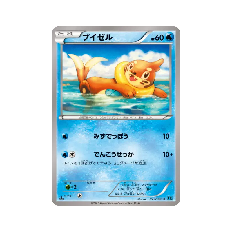 Carte Pokémon Japonaise Mustébouée 023/080 Wild Blaze