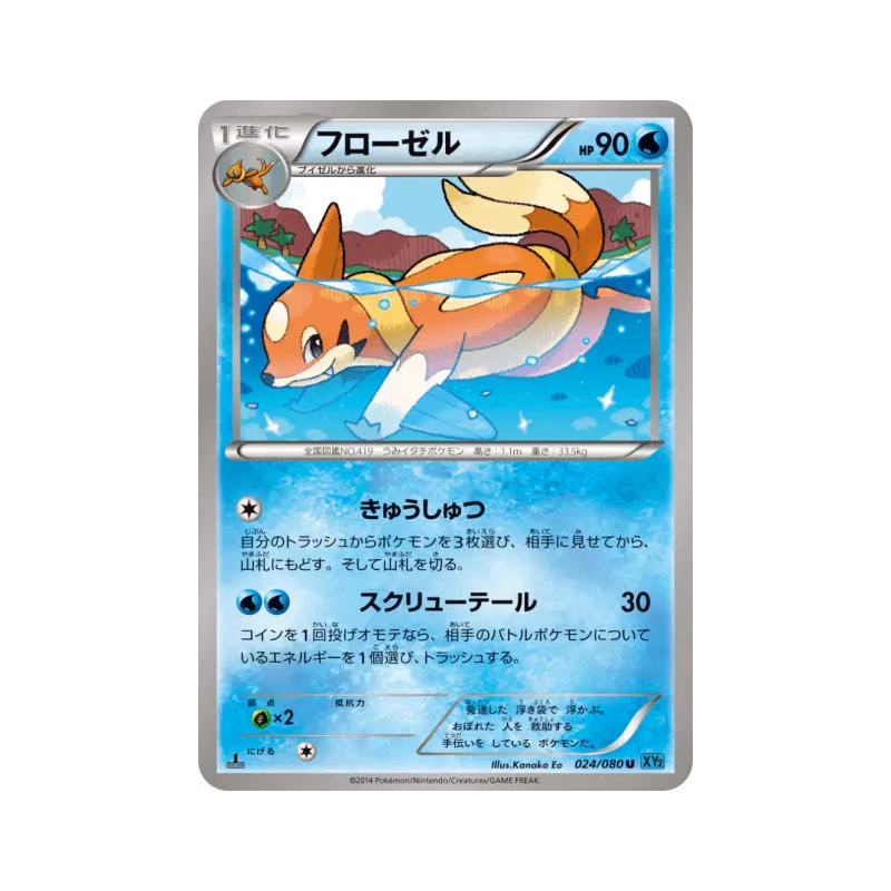 Carte Pokémon Japonaise Mustéflott 024/080 Wild Blaze